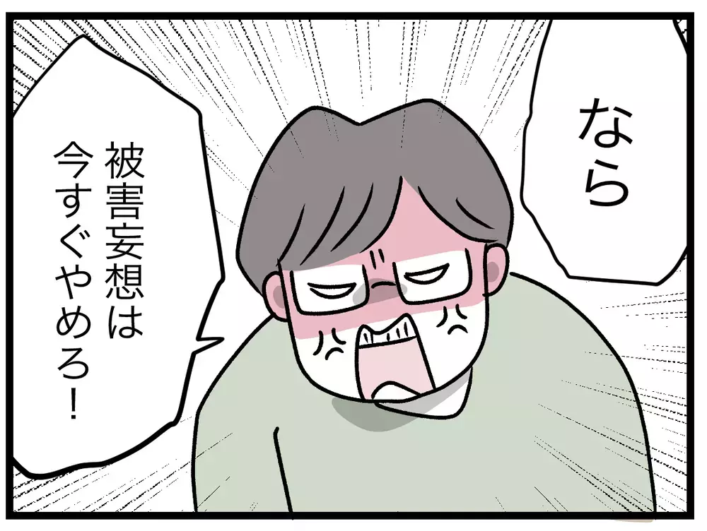 夫「じゃあ同居辞める？それか君だけ出ていけば？」義母との同居に対する夫の見解に衝撃…義実同居に違和感しかない！