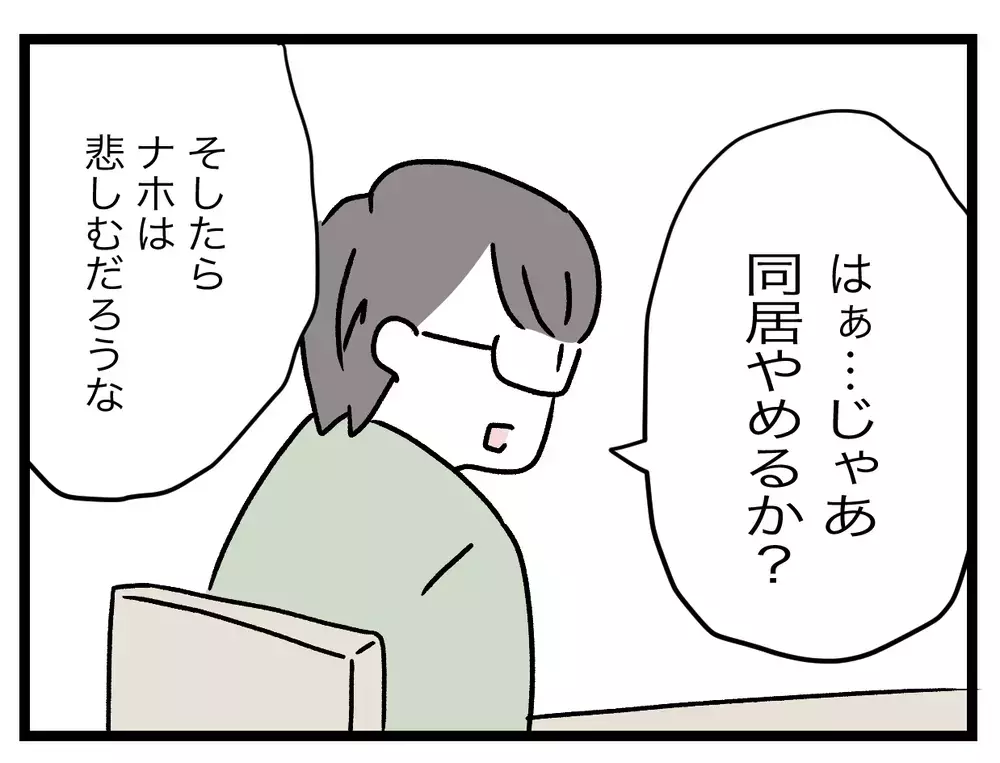 夫「じゃあ同居辞める？それか君だけ出ていけば？」義母との同居に対する夫の見解に衝撃…義実同居に違和感しかない！