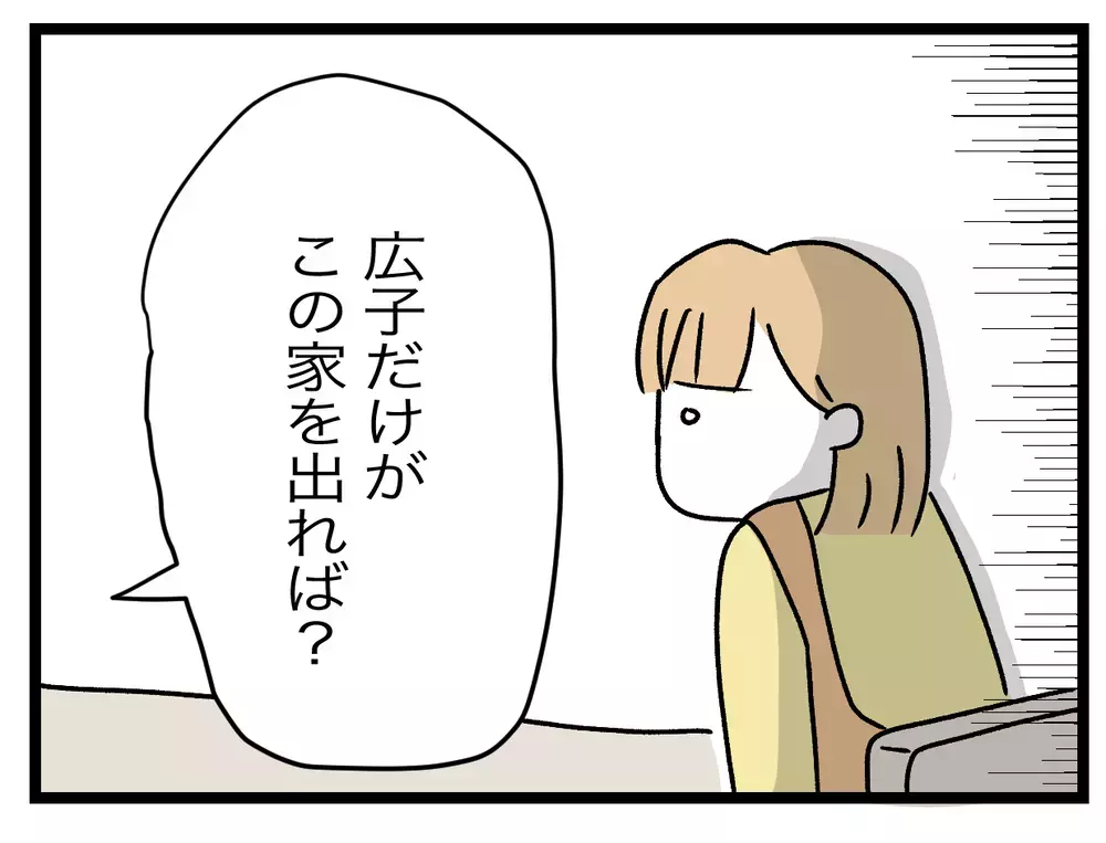 夫「じゃあ同居辞める？それか君だけ出ていけば？」義母との同居に対する夫の見解に衝撃…義実同居に違和感しかない！