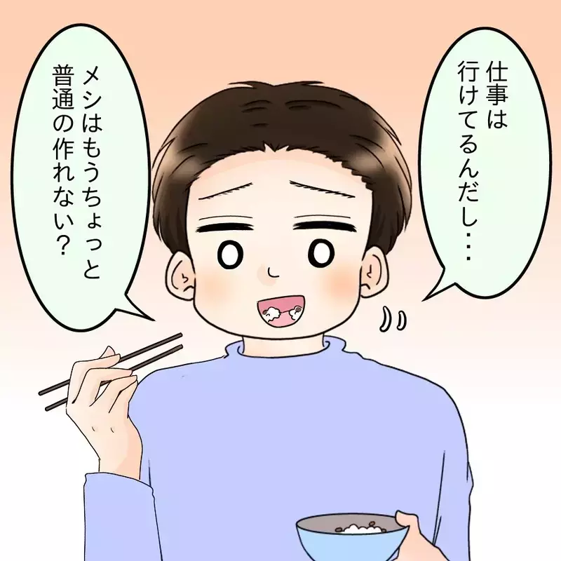 「つわりでもご飯はもうちょっと頑張ってね？」夫が妻に忠告!? 「お前の飯を一生食べたい」とプロポーズした夫の終着点