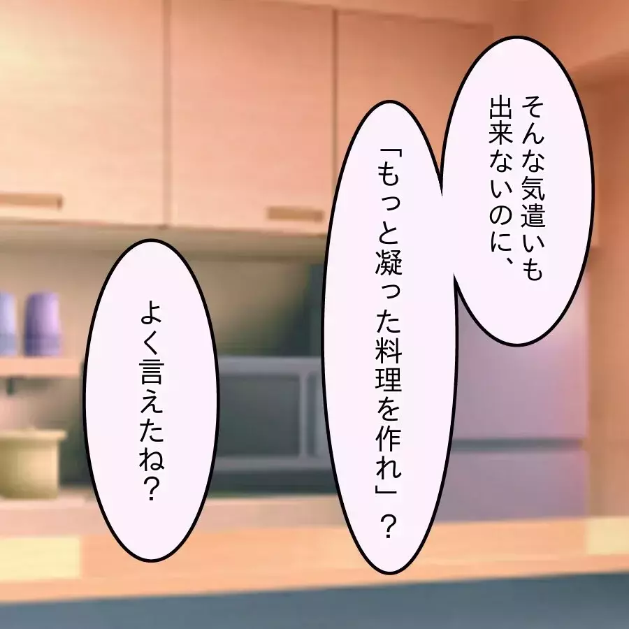 「つわりでもご飯はもうちょっと頑張ってね？」夫が妻に忠告!? 「お前の飯を一生食べたい」とプロポーズした夫の終着点