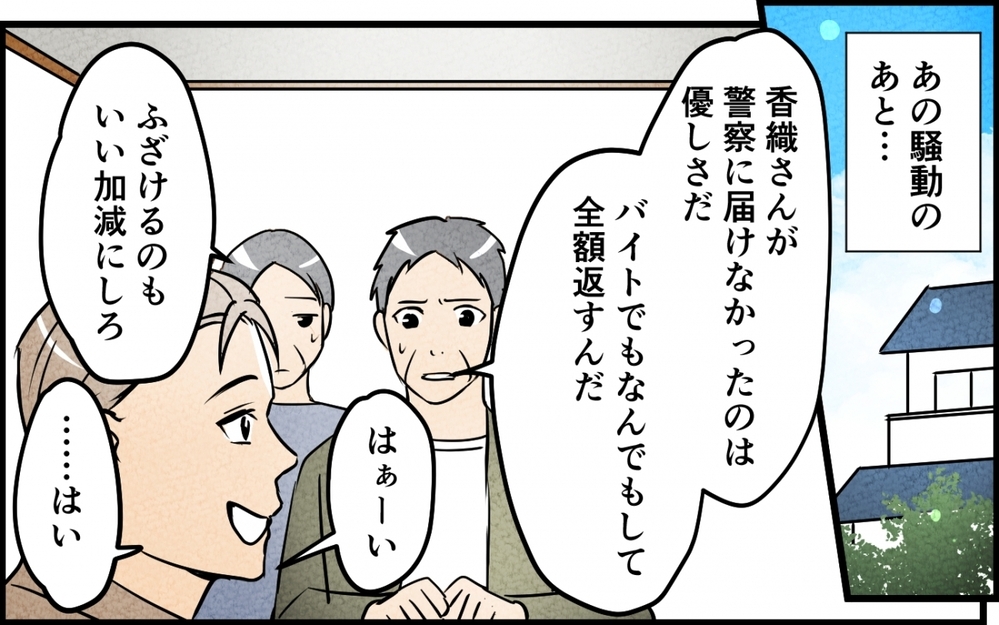 【アプリ限定】家族の金を盗んだくらいで踏んだり蹴ったり…自由がない俺への悪魔の誘い【仲良し義実家に荒らされた家 Vol.15】