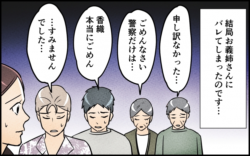 【アプリ限定】家族の金を盗んだくらいで踏んだり蹴ったり…自由がない俺への悪魔の誘い【仲良し義実家に荒らされた家 Vol.15】