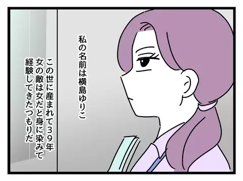 「保育園のお迎えって私に関係ある？」バリキャリ女性が時短ママの登場で職場崩壊寸前！ しかし結末は大どんでん返し!?