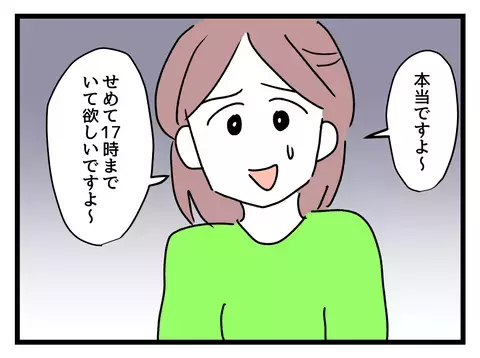 「保育園のお迎えって私に関係ある？」バリキャリ女性が時短ママの登場で職場崩壊寸前！ しかし結末は大どんでん返し!?