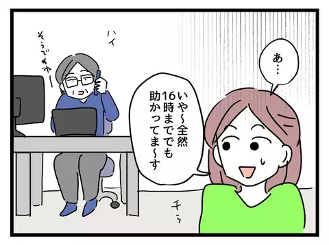 「保育園のお迎えって私に関係ある？」バリキャリ女性が時短ママの登場で職場崩壊寸前！ しかし結末は大どんでん返し!?
