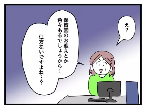 「保育園のお迎えって私に関係ある？」バリキャリ女性が時短ママの登場で職場崩壊寸前！ しかし結末は大どんでん返し!?