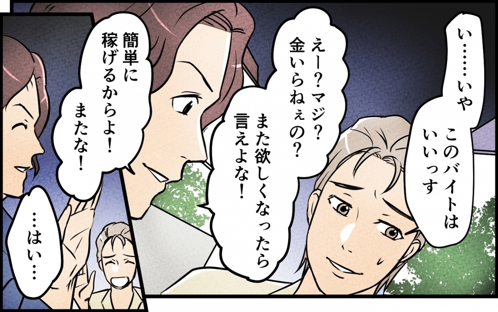 【アプリ限定】義姉のお金を盗んでいた弟に向けられる職場での疑いの目…さらに悪事が露見して!?【仲良し義実家に荒らされた家 Vol.16】