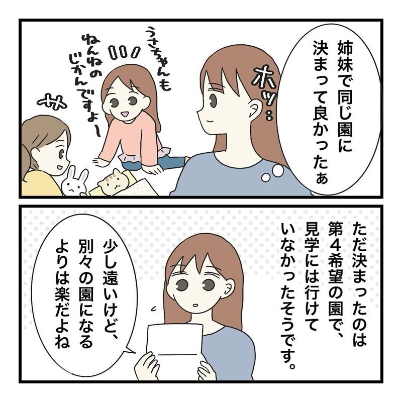 「え…!! 保護者の負担がヤバい…」保育園の謎ルールに唖然！ オムツまで持ち帰り!? ふたりの子を持つ母が入園説明会で絶句