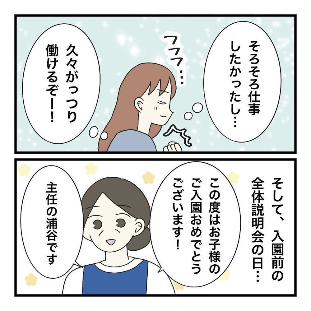 「え…!! 保護者の負担がヤバい…」保育園の謎ルールに唖然！ オムツまで持ち帰り!? ふたりの子を持つ母が入園説明会で絶句