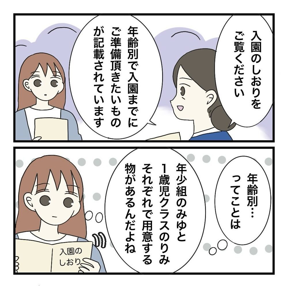 「え…!! 保護者の負担がヤバい…」保育園の謎ルールに唖然！ オムツまで持ち帰り!? ふたりの子を持つ母が入園説明会で絶句