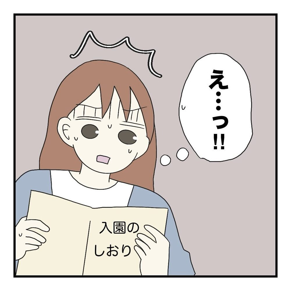 「え…!! 保護者の負担がヤバい…」保育園の謎ルールに唖然！ オムツまで持ち帰り!? ふたりの子を持つ母が入園説明会で絶句