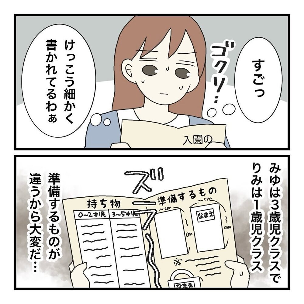 「え…!! 保護者の負担がヤバい…」保育園の謎ルールに唖然！ オムツまで持ち帰り!? ふたりの子を持つ母が入園説明会で絶句