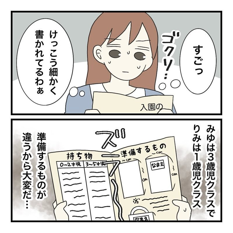 「え…!! 保護者の負担がヤバい…」保育園の謎ルールに唖然！ オムツまで持ち帰り!? ふたりの子を持つ母が入園説明会で絶句