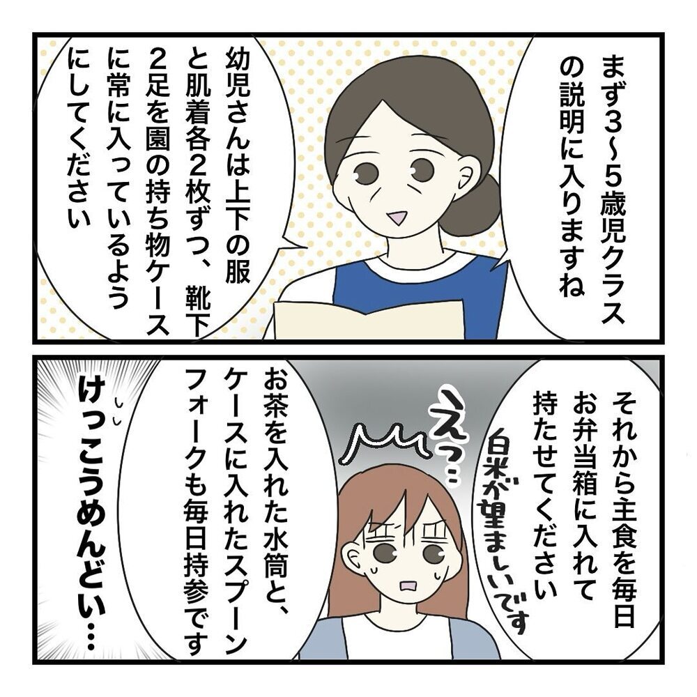 「え…!! 保護者の負担がヤバい…」保育園の謎ルールに唖然！ オムツまで持ち帰り!? ふたりの子を持つ母が入園説明会で絶句