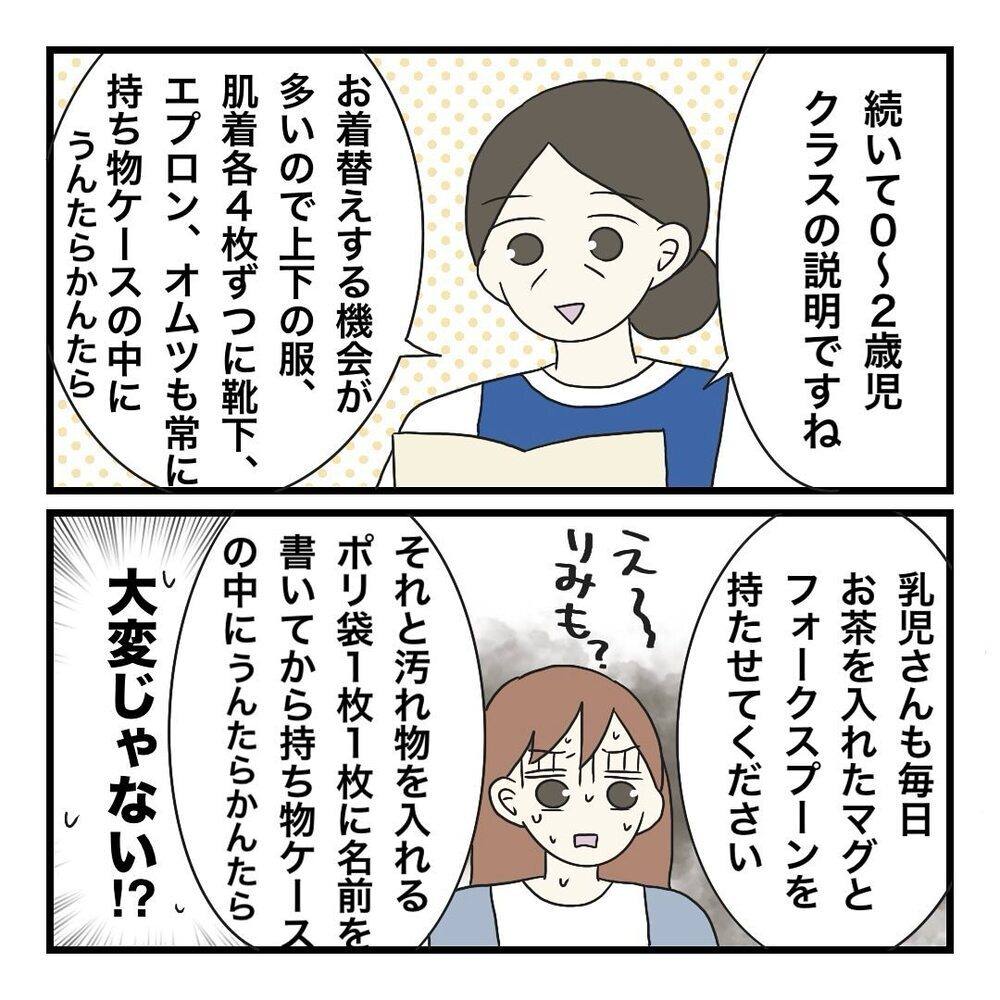 「え…!! 保護者の負担がヤバい…」保育園の謎ルールに唖然！ オムツまで持ち帰り!? ふたりの子を持つ母が入園説明会で絶句