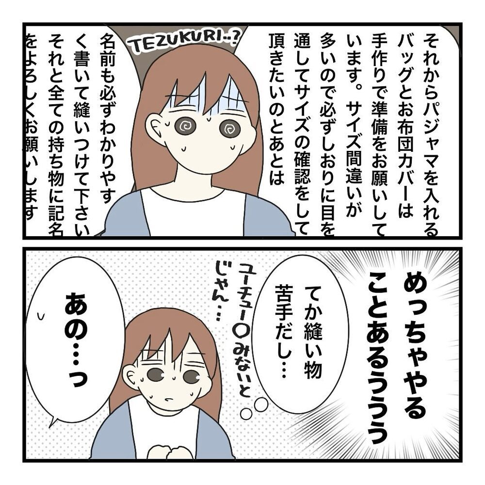「え…!! 保護者の負担がヤバい…」保育園の謎ルールに唖然！ オムツまで持ち帰り!? ふたりの子を持つ母が入園説明会で絶句