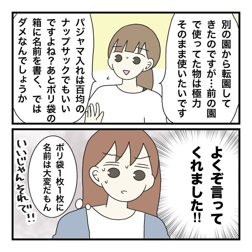 「え…!! 保護者の負担がヤバい…」保育園の謎ルールに唖然！ オムツまで持ち帰り!? ふたりの子を持つ母が入園説明会で絶句