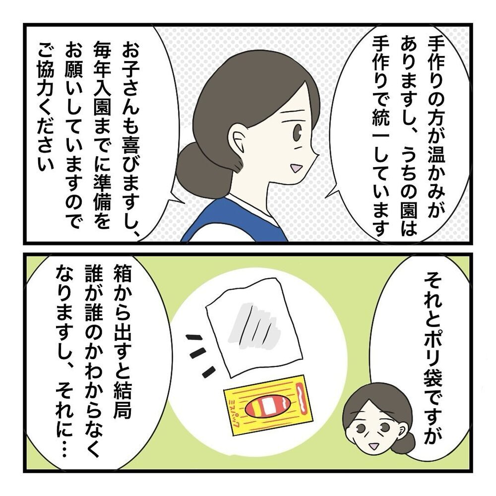 「え…!! 保護者の負担がヤバい…」保育園の謎ルールに唖然！ オムツまで持ち帰り!? ふたりの子を持つ母が入園説明会で絶句