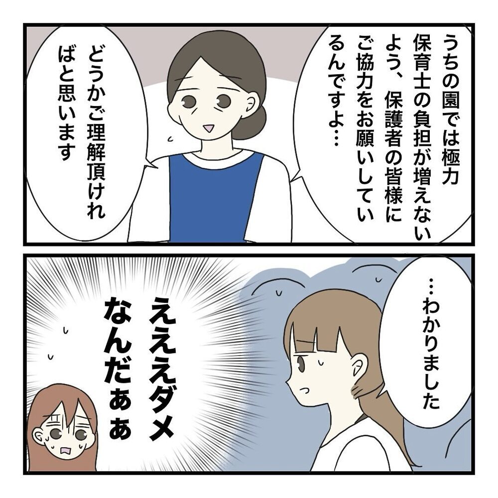 「え…!! 保護者の負担がヤバい…」保育園の謎ルールに唖然！ オムツまで持ち帰り!? ふたりの子を持つ母が入園説明会で絶句