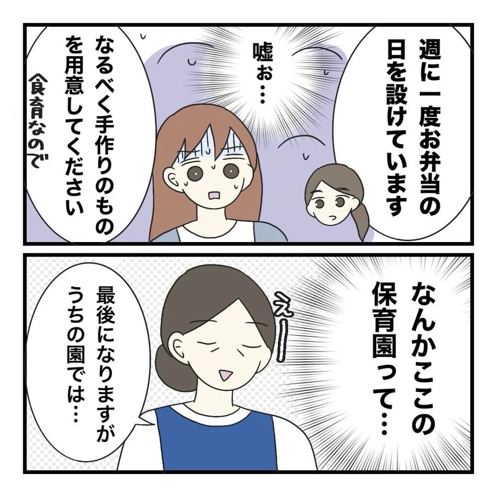 「え…!! 保護者の負担がヤバい…」保育園の謎ルールに唖然！ オムツまで持ち帰り!? ふたりの子を持つ母が入園説明会で絶句