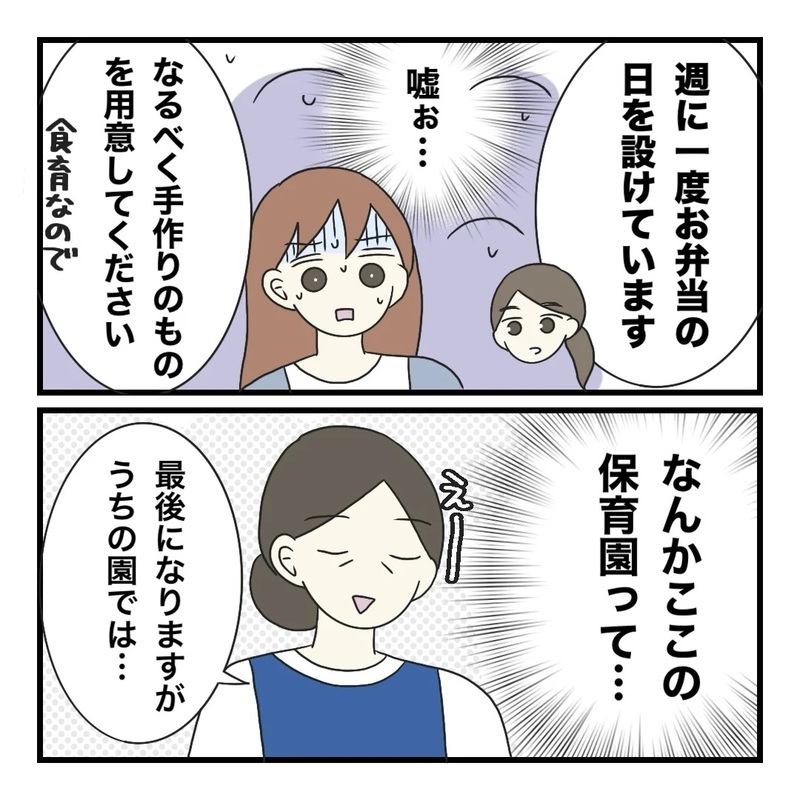 「え…!! 保護者の負担がヤバい…」保育園の謎ルールに唖然！ オムツまで持ち帰り!? ふたりの子を持つ母が入園説明会で絶句