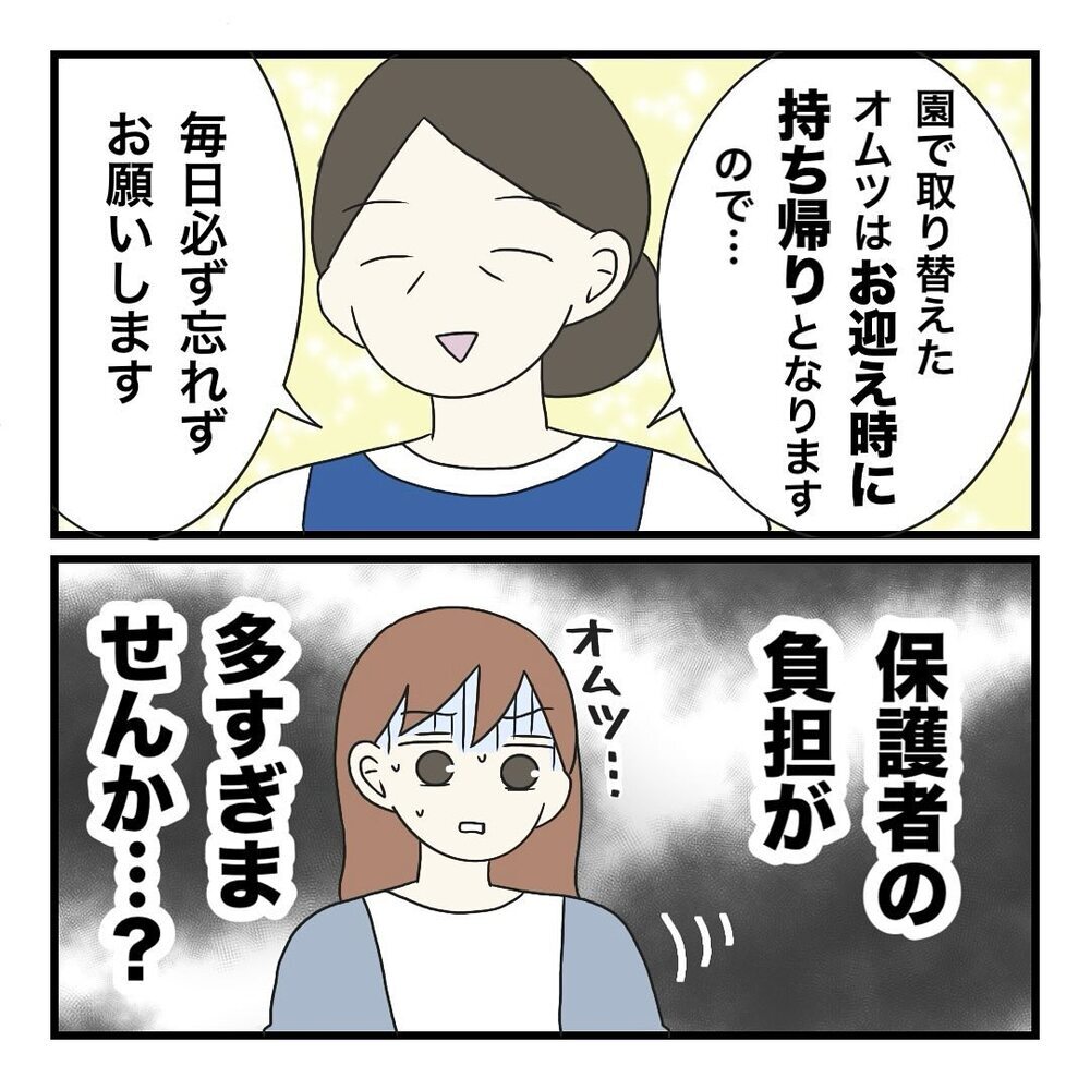 「え…!! 保護者の負担がヤバい…」保育園の謎ルールに唖然！ オムツまで持ち帰り!? ふたりの子を持つ母が入園説明会で絶句