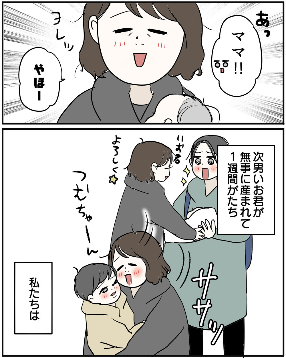 「ママ行かないで！」長男の手を振り払い…第二子育児に必死だったママが気づいた後悔