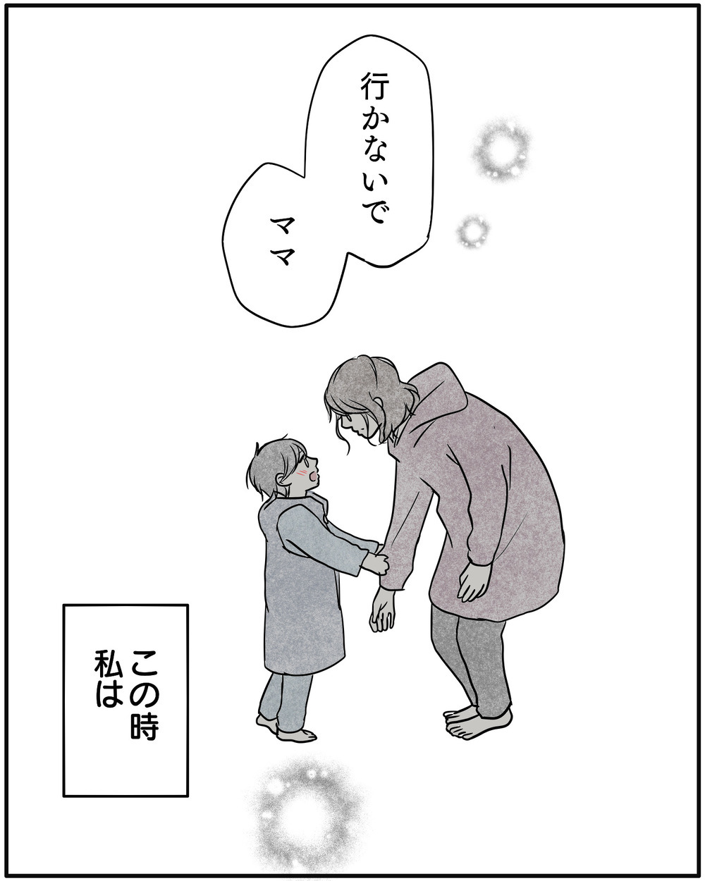 「ママ行かないで！」長男の手を振り払い…第二子育児に必死だったママが気づいた後悔
