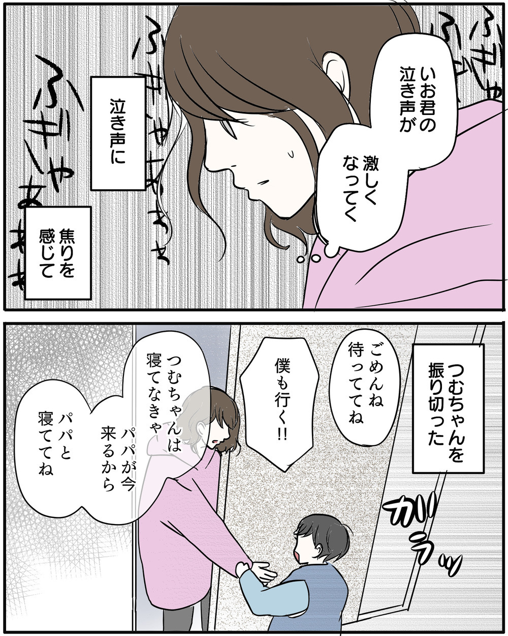 「ママ行かないで！」長男の手を振り払い…第二子育児に必死だったママが気づいた後悔