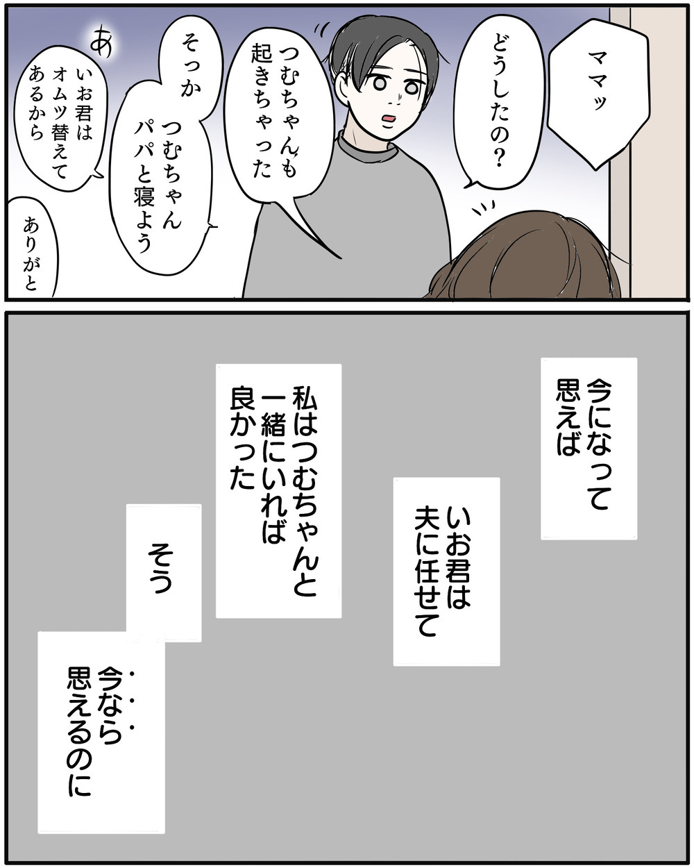 「ママ行かないで！」長男の手を振り払い…第二子育児に必死だったママが気づいた後悔
