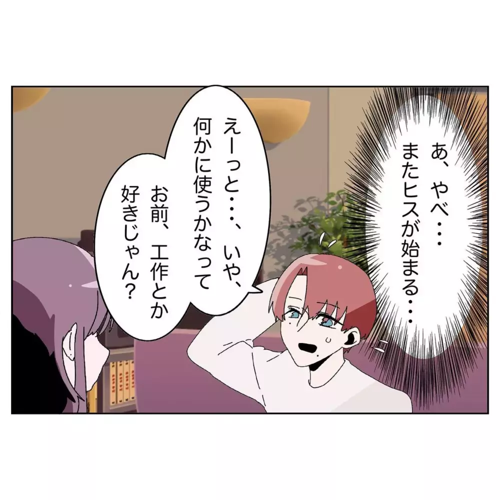 「今やろうと思ってたよ！」夫が言い訳と逆ギレを繰り返す日々…妻のイライラが限界に達した結末とは