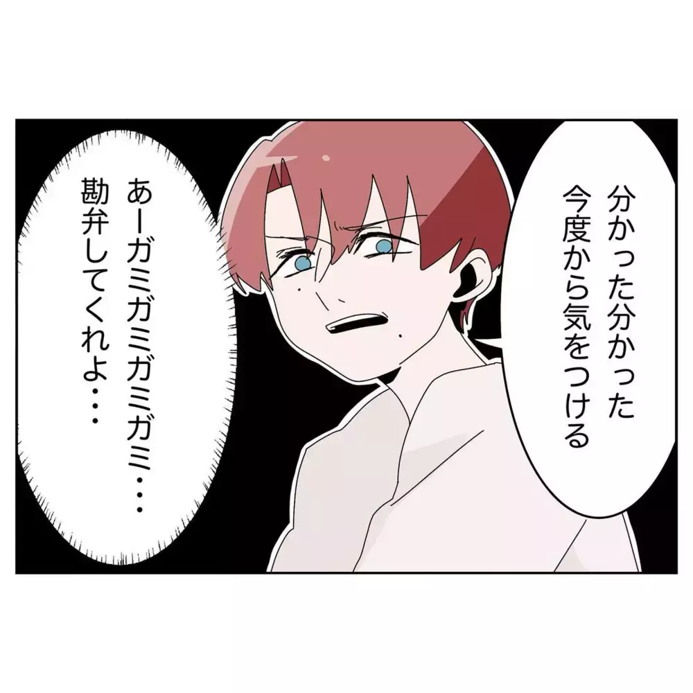 「今やろうと思ってたよ！」夫が言い訳と逆ギレを繰り返す日々…妻のイライラが限界に達した結末とは