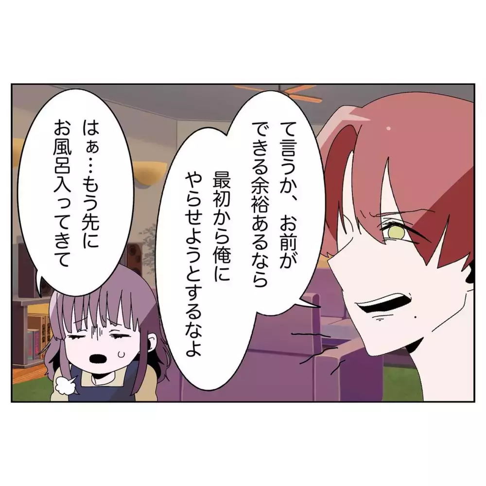 「今やろうと思ってたよ！」夫が言い訳と逆ギレを繰り返す日々…妻のイライラが限界に達した結末とは