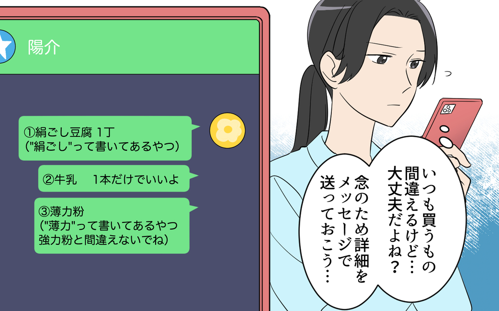 絹ごし頼んだら木綿、牛乳1本のはずが3本…夫に買い物行かせただけでどうしてこうなるの？【何度言っても聞いてない夫 Vol.3】