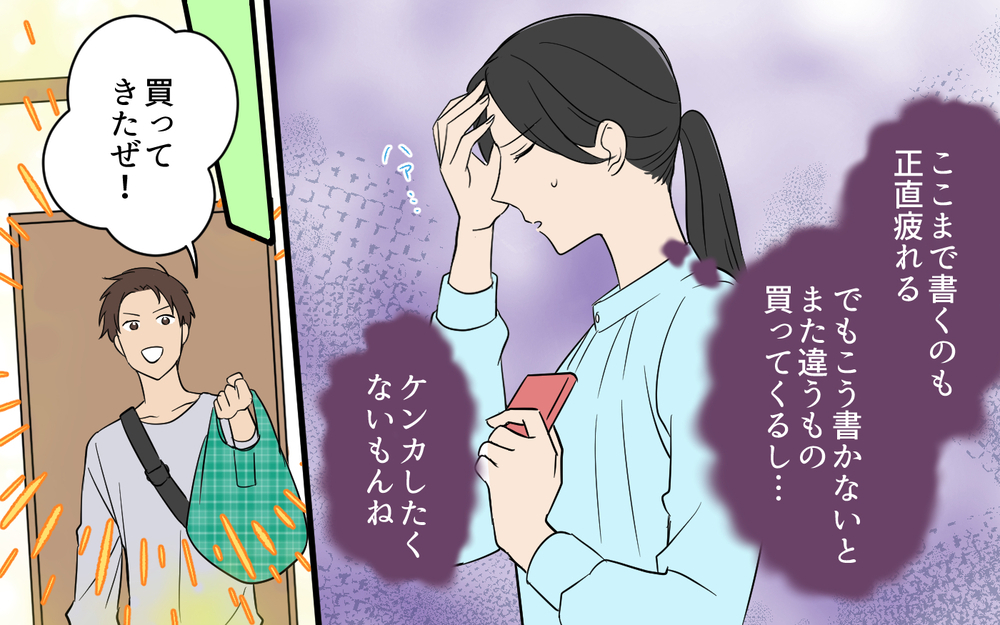 絹ごし頼んだら木綿、牛乳1本のはずが3本…夫に買い物行かせただけでどうしてこうなるの？【何度言っても聞いてない夫 Vol.3】