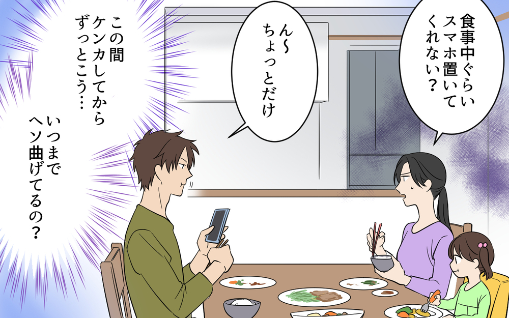 お使いひとつまともにできないダメ夫…ヘソを曲げるだけで妻の言葉は耳に届かない？【何度言っても聞いてない夫 Vol.4】