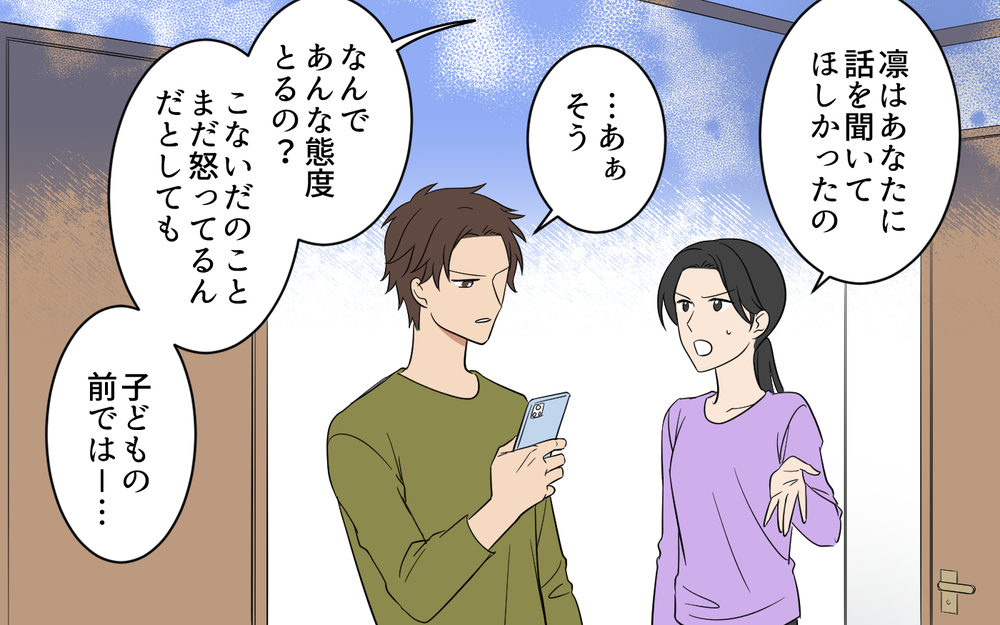 お使いひとつまともにできないダメ夫…ヘソを曲げるだけで妻の言葉は耳に届かない？【何度言っても聞いてない夫 Vol.4】