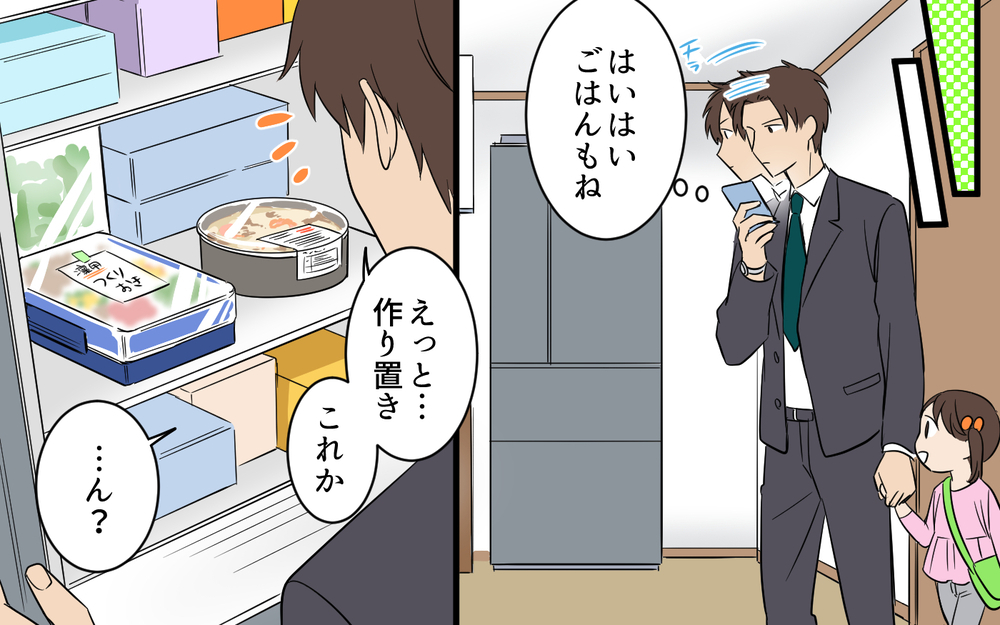 お使いひとつまともにできないダメ夫…ヘソを曲げるだけで妻の言葉は耳に届かない？【何度言っても聞いてない夫 Vol.4】