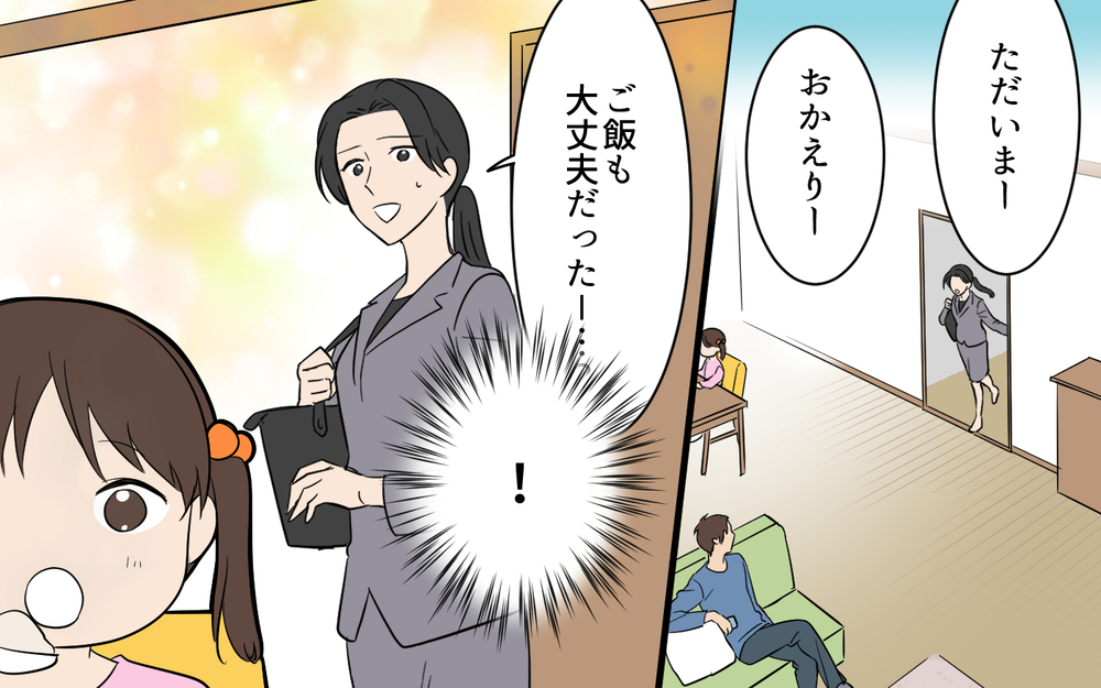 娘のアレルギーを知らなくても「わざとじゃない」なら許される？ 怒る妻に夫は逆ギレして…【何度言っても聞いてない夫 Vol.5】