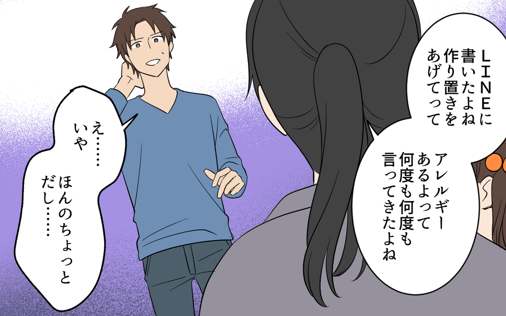娘のアレルギーを知らなくても「わざとじゃない」なら許される？ 怒る妻に夫は逆ギレして…【何度言っても聞いてない夫 Vol.5】
