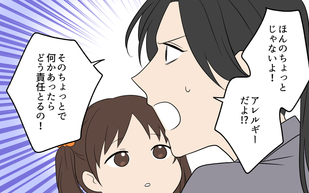 娘のアレルギーを知らなくても「わざとじゃない」なら許される？ 怒る妻に夫は逆ギレして…【何度言っても聞いてない夫 Vol.5】