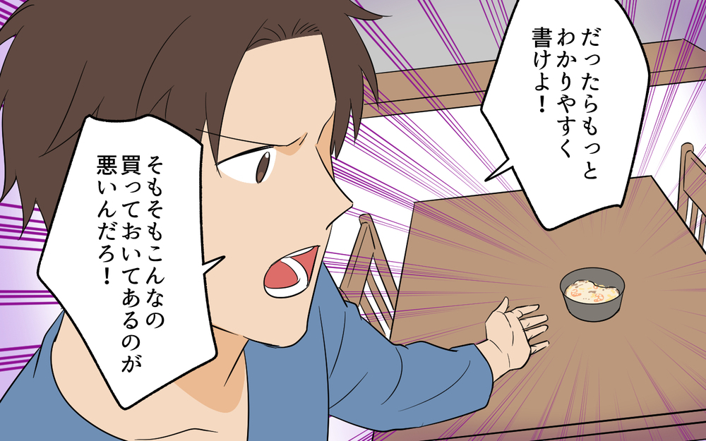 娘のアレルギーを知らなくても「わざとじゃない」なら許される？ 怒る妻に夫は逆ギレして…【何度言っても聞いてない夫 Vol.5】