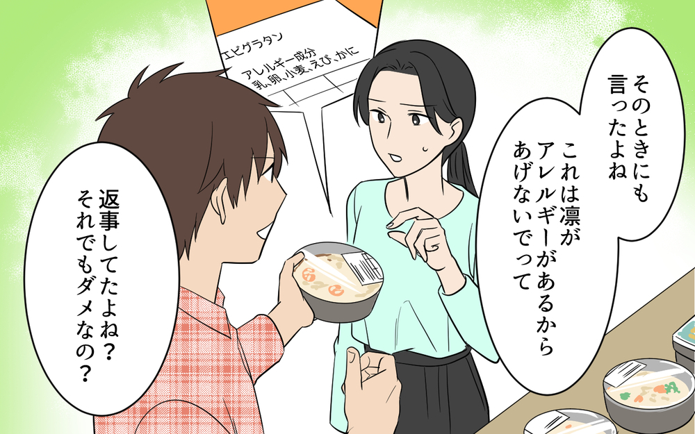 娘のアレルギーを知らなくても「わざとじゃない」なら許される？ 怒る妻に夫は逆ギレして…【何度言っても聞いてない夫 Vol.5】