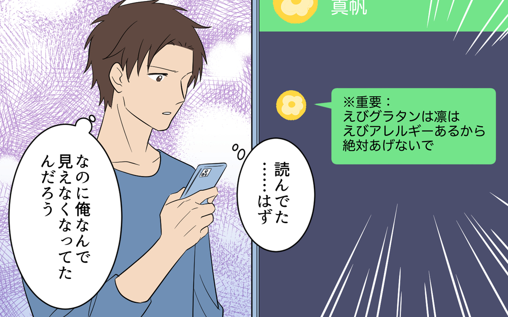 「それ、仕事でやったら怒られません？」味方してくれると思ったのに…後輩の言葉に思わず絶句【何度言っても聞いてない夫 Vol.6】