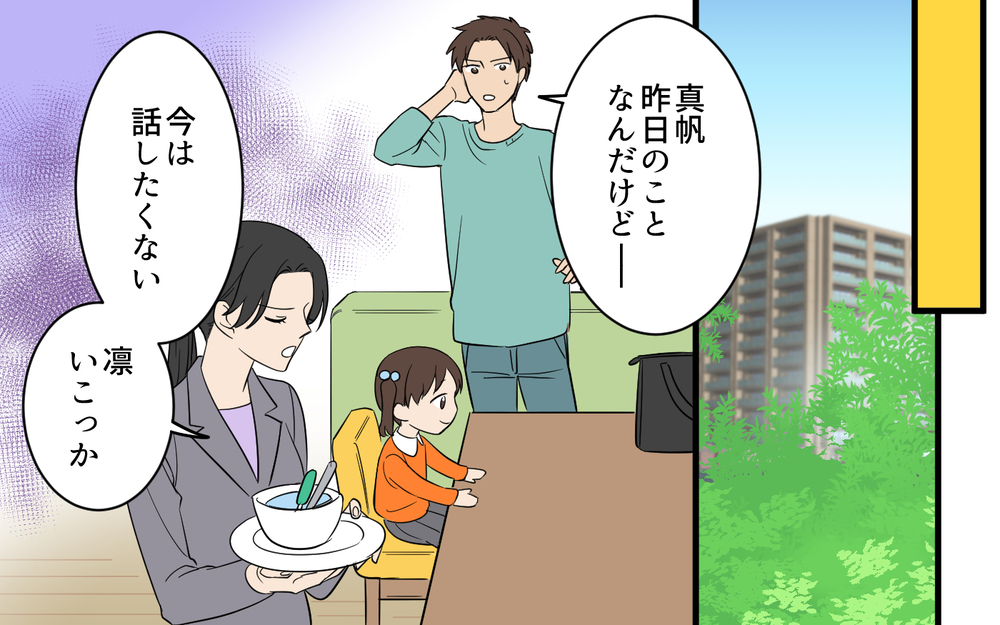 「それ、仕事でやったら怒られません？」味方してくれると思ったのに…後輩の言葉に思わず絶句【何度言っても聞いてない夫 Vol.6】