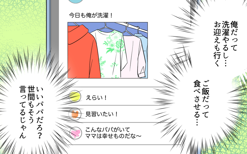 「それ、仕事でやったら怒られません？」味方してくれると思ったのに…後輩の言葉に思わず絶句【何度言っても聞いてない夫 Vol.6】
