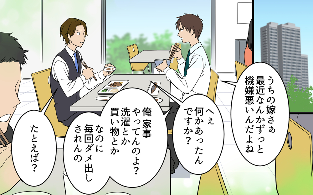 「それ、仕事でやったら怒られません？」味方してくれると思ったのに…後輩の言葉に思わず絶句【何度言っても聞いてない夫 Vol.6】