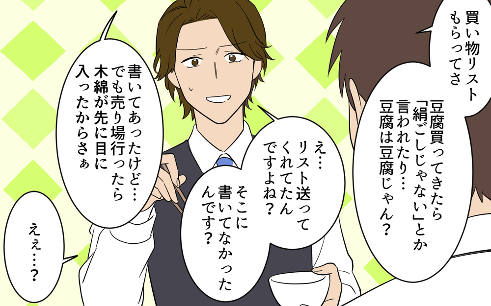 「それ、仕事でやったら怒られません？」味方してくれると思ったのに…後輩の言葉に思わず絶句【何度言っても聞いてない夫 Vol.6】