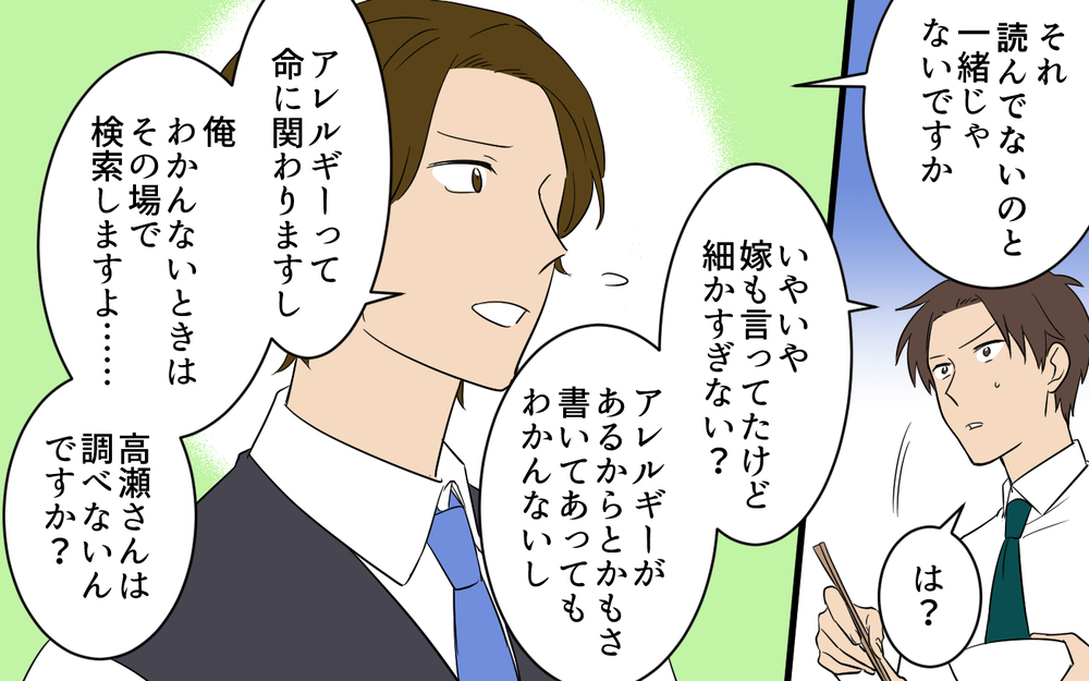「それ、仕事でやったら怒られません？」味方してくれると思ったのに…後輩の言葉に思わず絶句【何度言っても聞いてない夫 Vol.6】